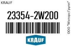 ������� 175002HI/211455550/ / ZD30, TD27, QD32/����������� Krauf 23354-2W200 / 233542W200 233542W200 ����