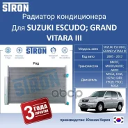�������� ������������ Stron STC0079 Suzuki Escudo 1,6 ������ M16A 105 ���� 2005-2017 Stron STC0079 STC0079 ����