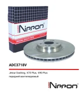 ���� ��������� (�������) Jetour Dashing/X70 Plus/X90 Plus Allied Nippon ADC3718V, �������� ADC3718V ����