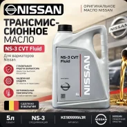 Nissan CVT Fluid NS-3. CVT (��� ����������), �������������, 5��. ����