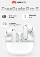 Huawei FreeBuds Pro 5 ����