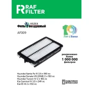 ������ ��������� RAF Filter AF009 RAF-Filter AF009 AF009 ����