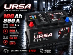 ����������� URSA LN5/L5 100Ah �������� � ��������� 0�! LN5 ����