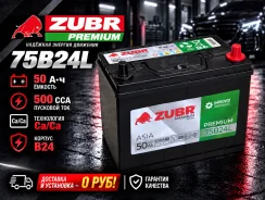 ����������� Zubr 75B24L 50 Ah! 500CCA �������� � ��������� 0�! B24L ����