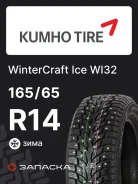 Kumho WinterCraft Ice WI32
