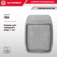 ������ ������ ��� 1��. Autoprofi �������. �������� 69*48�� ����. MAT-150f GY MAT150FGY ����