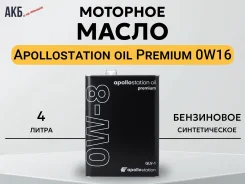 Idemitsu Apollostation. 0W-8, �������������, 4��. ����
