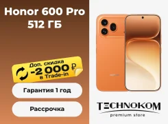 Honor 600 Pro. �����, 512 ��, ��������� ����
