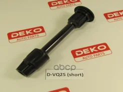 ���������� �� ������� NIS VQ25 (22448-2Y007)(22448-31U05) �������� DEKO ���. DVQ25Short DVQ25SHORT ����