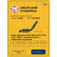 �������� ��������� 136432 ����� �������� Great Wall Hover, �3, �5 ��.4G63 ��� 136432 ����