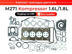�������� ��������� ��������� Mercedes-Benz M271 1.6L � 1.8L 271.9�� EGS-308 ����
