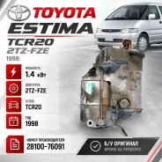 ������� Toyota Estima 1998 2810076091 TCR20 2TZ-FZE 2810076091 ����