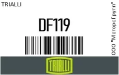 ���� ����. ������. [290�33] 6 ���. min2 Trialli DF119 DF119 ����