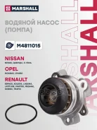 ����� ������� Renault Master 10-, Opel Movano 10- Marshall ���. M4811015 M4811015 ����