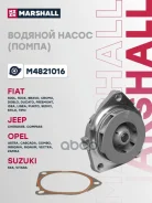 ����� ������� Opel Astra J 09- / Insignia 08- (M4821016) Marshall ���. M4821016 M4821016 ����