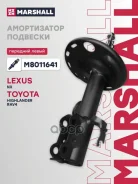 ����������� �������� | ����� ��� | Toyota RAV4 13- Marshall ���. M8011641 M8011641 ����
