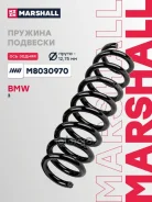 ������� ������� ����� | ��� ����/��� | BMW 3-Series VI (F30, F35, F80) 11- Marshall ���. M8030970 M8030970 ����