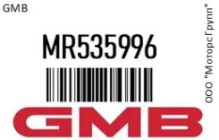 ���������� �������, ������� CEM14 GMB MR535996 MR535996 ����
