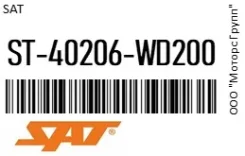 ���� ��������� ����� Nissan AD VFY11 QG13DE/QG15DE/QG18DE SAT ST-40206-WD200 / ST40206WD200 ST40206WD200 ����