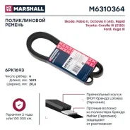 ������ ������������ (���) hyundai santa fe i, hyundai tucson i, kia sportage ii, skoda fabia ii, sko Marshall M6310364 M6310364 ����
