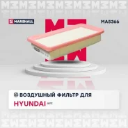 ������ ��������� (���) hyundai getz i Marshall MA5366 MA5366 ����