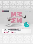 ����� �������� (���) audi a4, audi a6 ii, audi a8 i, skoda superb i, volkswagen passat Marshall M8050232 M8050232 ����