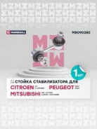 ������ ������������� (���) citroen c4 i, citroen c-crosser i, mitsubishi asx i, mitsubishi eclipse c Marshall M8090380 M8090380 ����