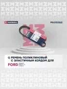 ������ ������������ (���) ford c-max ii, ford fiesta, ford focus iii, ford fusion i, mazda 2 i Marshall M6310362 M6310362 ����