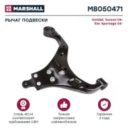 ����� �������� (���) hyundai tucson i, kia sportage ii Marshall M8050471 M8050471 ����
