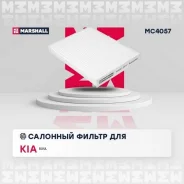 ������ �������� (���) kia soul ii Marshall MC4057 MC4057 ����