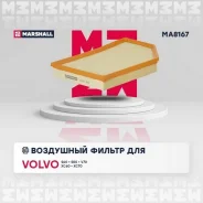 ������ ��������� (���) volvo s60, volvo s80 ii, volvo v60 i, volvo v70, volvo xc60 i, volvo xc70 ii, Marshall MA8167 MA8167 ����