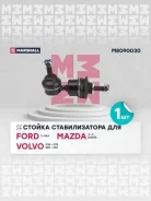 ������ ������������� (���) ford c-max i, ford focus ii, mazda 3, mazda 5, mazda biante i, volvo c30 Marshall M8090030 M8090030 ����