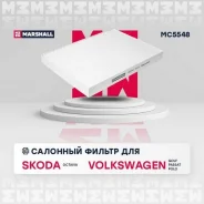 ������ �������� (���) audi a3, seat ibiza ii, seat leon i, skoda octavia i, skoda superb i, volkswag Marshall MC5548 MC5548 ����