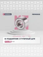��������� ��������� (���) geely atlas i, mazda 6 i, mazda cx-7 i, mazda mpv iii, toyota avensis ii, Marshall M8140005 M8140005 ����