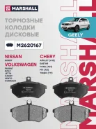 ����. ������� ����. (��������) (���) chery amulet (a15) i, chery eastar i, chery fora (a21) i, chery Marshall M2620167 M2620167 ����