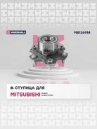 ������� (���) mitsubishi pajero Marshall M8136914 M8136914 ����