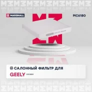 ������ �������� (���) belgee x50 i, geely coolray i, geely gs i, livan s6 pro i, livan haima 8s i Marshall MC6180 MC6180 ����
