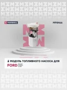 ������ ���������� ������ (���) ford galaxy ii, ford mondeo iv, ford s-max i Marshall MP8466 MP8466 ����