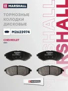 ����. ������� ����. (��������) (���) chevrolet aveo i, chevrolet cobalt ii, daewoo kalos i Marshall M2623974 M2623974 ����