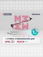 ������ ������������� (���) opel astra, opel insignia, opel meriva, opel zafira c, opel saab 9-5 ii Marshall M8090960 M8090960 ����