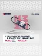 ������ ������������ (���) ford fiesta v, ford fusion i, ford mondeo iv, mazda 2 i, mazda 3, mazda 5 Marshall M6310306 M6310306 ����