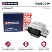 ����� ��������� / ��� (���) skoda superb ii, volkswagen passat, volkswagen passat cc i Marshall M8080249 M8080249 ����
