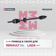 ��� ��������� (��) lada largus i, renault logan i, renault sandero i Marshall M8122005 M8122005 ����