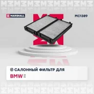 ������ �������� (���) bmw x5, bmw x6 Marshall MC1389 MC1389 ����