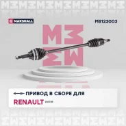 ��� ��������� (���) renault arkana i, renault duster, renault kaptur i Marshall M8123003 M8123003 ����