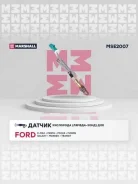������ ��������� (������-����) (���) ford c-max i, ford focus, volvo c30 i Marshall MSE2007 MSE2007 ����