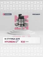 ������� (���) hyundai accent iii, hyundai getz i, hyundai i10 i, hyundai i20 i, kia picanto i, kia r Marshall M8136809 M8136809 ����