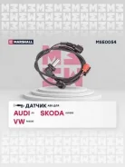 ������ abs (���) audi a4 i, skoda superb i, volkswagen passat Marshall MSE0054 MSE0054 ����