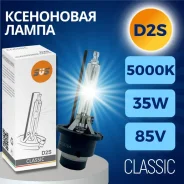 ����� ���������� ��������� ����� d2s p32d-2 5000k classic 12v 35w ������ 1 �� SVS 0210037000 0210037000 ����