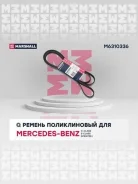 ������ ������������ (���) ford mondeo iv, ford transit, mercedes-benz c-class, mercedes-benz e-class Marshall M6310336 M6310336 ����